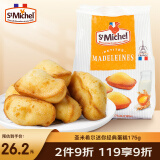 圣米希尔（St Michel）迷你经典蛋糕175g 法国百年品牌 办公室零食小包装早餐下午茶
