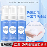 水密码 洗面奶洁肤晶露深层清洁清洁肌肤泡沫清爽不黏腻男女护肤化妆品 冰川矿泉活泉· 洁面泡泡 150ml *3