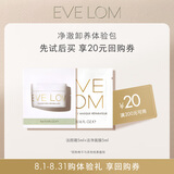EVE LOMEVELOM洁颜霜5ml+洁净面膜5ml【返20元券】