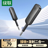 绿联蓝牙接收器发射器5.0版3.5mm无线音频适配器手机连接aux车载音响Switch电视NS接耳机音箱一拖二