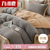 九洲鹿亲肤可拆洗牛奶绒被套+被芯冬季纤维被子 10斤 200*230cm 灰色