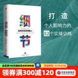 细节：如何轻松影响他人 罗伯特西奥迪 影响力作者 罗辑思维罗振宇推荐