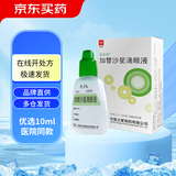 [美清朗] 加替沙星滴眼液0.3%*5ml/盒