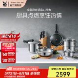WMF 福腾宝不锈钢炒锅不粘煎锅汤锅蒸笼奶锅刀具家用厨具烹饪用具 摩登厨房锅具 11件套及以上