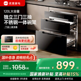优盟（UM）消毒柜家用 嵌入式消毒碗柜小型厨房三层毛巾婴儿碗筷餐具奶瓶高温紫外线厨房碗柜 二星级 120L 三抽不锈钢一体碗架330D
