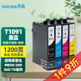 天色ne-t141墨盒适用爱普生141墨盒t1411 ME33 ME330 ME35墨盒ME350 【300页*4】四色墨盒套装