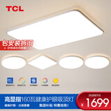 TCL照明客厅灯led吸顶灯简约客厅大灯餐厅卧室全屋三室两厅灯具套餐 【全光谱】客厅110cm-三室两厅C