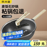 炊大皇炒锅麦饭石色不粘炒锅32cm煎炒炖汤家用平底炒锅无油烟电磁炉通用