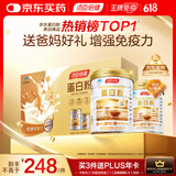 汤臣倍健蛋白粉600g礼盒增强免疫力 含乳清蛋白粉儿童青少年中老年营养品