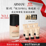 阿玛尼权力PRO粉底液#2黄一白 遮瑕持妆绒雾轻薄油皮 生日礼物礼盒女