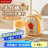 美厨（maxcook）汤杯汤罐早餐牛奶杯 便携316不锈钢保温水杯饭盒 配袋勺管MCB9781