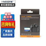 艾博森（i-boxine） 主屏钢化玻璃膜 金刚屏贴 数码单反微单相机卡片机高清防撞屏保护膜 索尼A7/A7M2/RX100钢化膜 标配