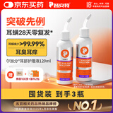 普安特宠物猫咪洗耳液用于耳道清洁狗狗耳猫耳朵螨虫耳臭垢腊炎