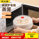 炊大皇 单层微波炉蒸笼可加水蒸盒 加热蒸笼微波炉专用器皿用品套装