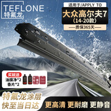 特氟龙 TEFLONE雨刮器 14-20款大众高尔夫7 专用适配无骨胶条静音雨刷片26/18
