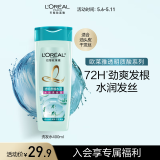 欧莱雅透明质酸水润洗发水无硅油清爽发丝洗头水洗发露400ml