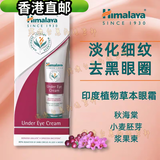 自然堂【印度进口】喜马拉雅眼霜淡化去眼袋细纹黑眼圈植物精华方 3支*周期装 喜马拉雅眼霜