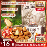 三只松鼠东北松子 手剥开口每日坚果炒货干果家庭休闲零食100g/袋