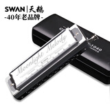 天鹅（SWAN）半音阶口琴高级成人儿童学生初学者入门专业演奏乐器开学季礼物 【月光曲】10孔40音【银色】  半音阶