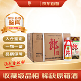 郎酒 郎牌郎酒 40周年纪念酒 2018年 酱香型白酒 53度 500ml*12瓶 整箱装 陈年老酒【名酒鉴真】