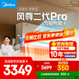 美的空调 大1.5匹 全面风PRO 风尊二代 家电国家补贴20%空调挂机 超一级能效 KFR-35GW/N8MXC1ⅡPro