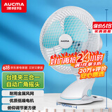 澳柯玛金属网电风扇/办公室迷你小风扇/台式桌面风扇宿舍床头夹式大号/家用电扇台扇/小夹扇/壁扇G613