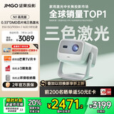 坚果投影（JMGO）N1高亮版纯三色激光云台投影仪家用 超高清投影机  家庭影院(900lm+0.33DMD芯片)国家补贴20%