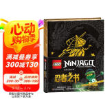 乐高幻影忍者：忍者之书（乐高迷必备正能量宝典，和全球孩子一起读乐高官方童书）