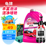 龟牌（Turtle Wax）樱桃爽高泡洗车液2L喷壶套装（ TC-400701）洗车水蜡洗车泡沫液