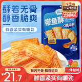 三只松鼠带鱼酥255g 香辣味海味海鲜休闲儿童零食即食鱼干鱼排特产