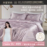 水星家纺四件套床上大提花床单轻奢高级四件套加大双人被套枕套1.8m床浅紫