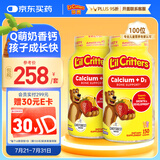 小熊糖（L'ilCritters）丽贵儿童维生素D3+钙软糖150粒*2瓶vd儿童钙钙0防腐营养包3-6岁