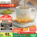 小熊（Bear）加热杯垫陶瓷杯恒温杯垫 电热杯垫办公室家用保温杯垫 可调温防水牛奶神器DRBD-C25D1