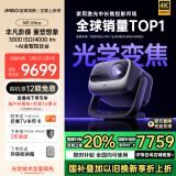 坚果投影（JMGO）N3 Ultra 纯三色激光变焦投影4000lm+AI全智控电动云台 4K超高清投影仪家庭影院国家补贴20%