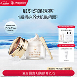 麦吉丽（mageline）贵妇美颜膏 抗皱紧致保湿一抹提亮素颜霜面霜 20g