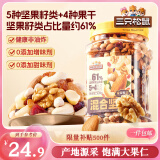 三只松鼠罐装每日坚果500g 干果核桃腰果葡萄干休闲零食 端午团购送礼