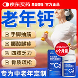 黄金搭档中老年钙片老年人腿抽筋腰腿疼骨质疏松无糖钙片糖尿病人吃中老年