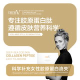 mmv纯鳕鱼胶原蛋白肽小分子纯肽  孕期哺乳期妈妈可用 胶原蛋白肽 滋养装三盒（3个月量）