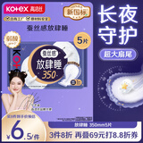 高洁丝【自有工厂】蚕丝感放肆睡350mm5片夜用丝薄棉柔卫生巾姨妈巾