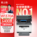 格之格m232dw硒鼓 适用惠普137a硒鼓 hp233dw m233sdn m233sdw m208dw w1370a硒鼓 m232dw墨盒 无芯片易加粉
