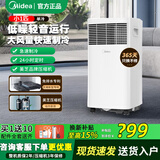 美的（Midea）移动空调大1.5匹变频冷暖可移动家用客厅卧室出租房户外可移动便携式压缩机制冷立式空调 小1匹 单冷独立除湿丨适用8平