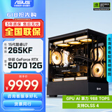 华硕全家桶i5 14600KF/RTX5070显卡直播电竞游戏台式机组装电脑主机整机DIY组装机 U7 265KF+RTX5070丨配置六