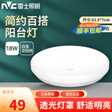 雷士照明（NVC）led吸顶灯厨房灯卧室灯房间灯阳台灯玄关走廊过道灯现代简约灯具 【白玉】18瓦正白光 直径32.5cm