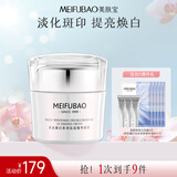 美肤宝水光臻白夜间祛斑精华面霜50g烟酰胺美白维稳焕亮透白护肤品