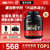 ON金标乳清蛋白粉5磅巧克力花生酱味 美国进口 分离乳清为主