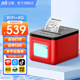 飞鹅外卖打印机全自动接单京东外卖打印机58mm小票美团饿了么京东到家秒送热敏4g飞蛾云打印机 【V5】打印出餐一体机 WiFi+4G版 手动撕纸