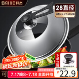 拜杰不锈钢锅盖家用炒菜锅盖子炒锅锅盖通用透明锅盖玻璃盖28cm
