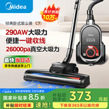 美的（Midea）吸尘器家用C7 有线手持卧式大吸力 多用地毯清洁机大功率吸尘除螨【国家补贴】
