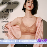 伊维斯（ENWEIS）小海豚内衣无痕透气小胸聚拢不空杯蕾丝无钢圈抗菌文胸内衣女 120 豆沙色 M /160(适合：70ABCD,75ABC)
