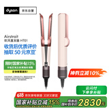 戴森（DYSON）Airstrait HT01 吹风直发器 干发直发二合一 利用气流轻松造型 吹风机 直板夹  夹板 落日玫瑰